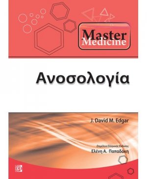 Ανοσολογία, Master Medicine