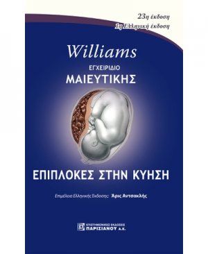 Williams Εγχειρίδιο μαιευτικής