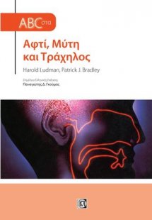 ABC στα αφτί, μύτη και τράχηλος