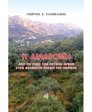 Η διαδρομή