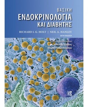 Βασική ενδοκρινολογία και διαβήτης