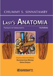 Ανατομία του Last