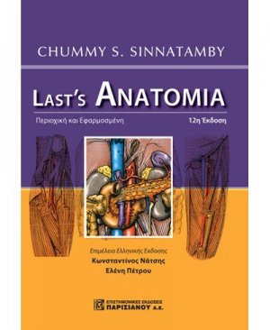 Ανατομία του Last