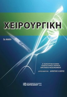 Χειρουργική