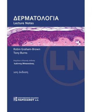 Δερματολογία