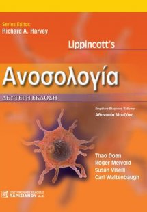 Ανοσολογία, Lippincott