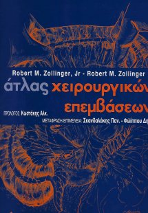 Άτλας χειρουργικών τεχνικών