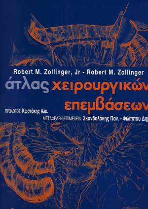 Άτλας χειρουργικών τεχνικών