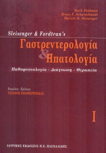 Γαστρεντερολογία και ηπατολογία