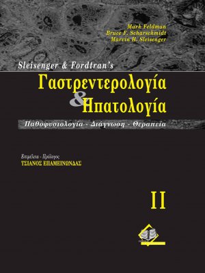 Γαστρεντερολογία και ηπατολογία ΙΙ