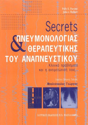 Secrets Πνευμονολογίας και Θεραπευτικής Του Αναπνευστικού