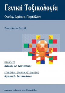 Γενική τοξικολογία