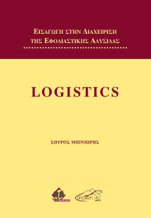 Logistics