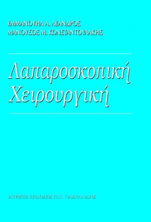 Λαπαροσκοπική χειρουργική