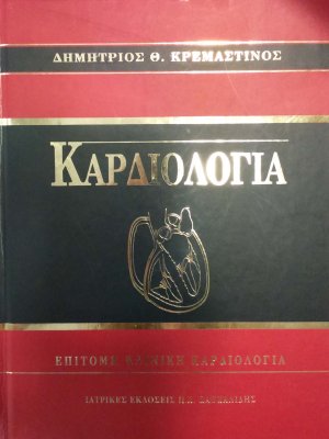 Καρδιολογία