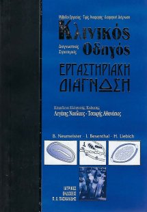 Κλινικός οδηγός