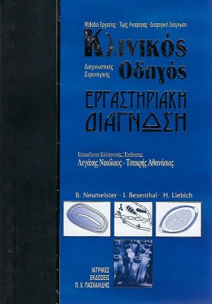 Κλινικός οδηγός