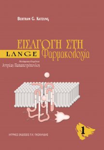 Εισαγωγή στη φαρμακολογία