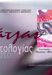 Άτλας ιστολογίας