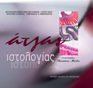 Άτλας ιστολογίας