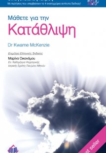 Μάθετε για την κατάθλιψη