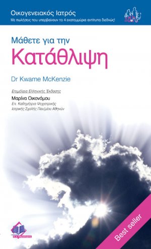 Μάθετε για την κατάθλιψη