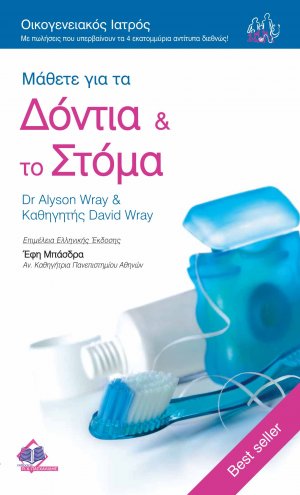 Δόντια και Στόμα