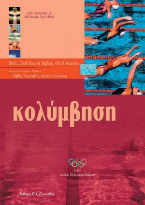 Κολύμβηση