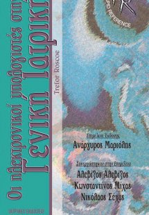 Οι ηλεκτρονικοί υπολογιστές στη γενική ιατρική