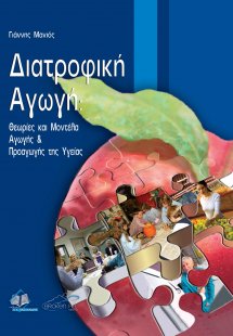Διατροφική αγωγή