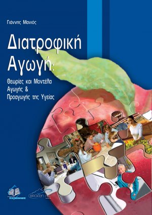 Διατροφική αγωγή
