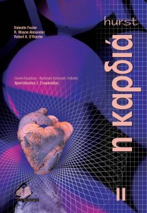 Hurst Η καρδιά ΙΙ