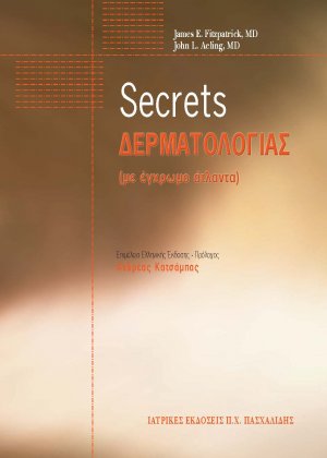 Secrets δερματολογίας