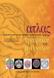 Άτλας του εγκεφάλου του ανθρώπου