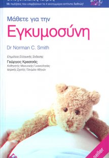 Μάθετε για την εγκυμοσύνη