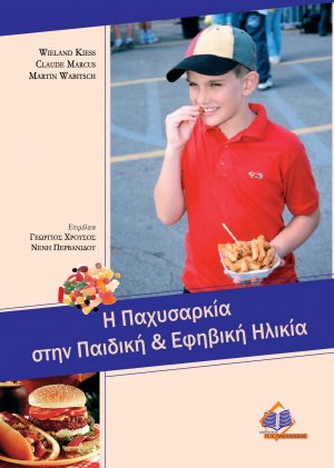 Η παχυσαρκία στην παιδική και εφηβική ηλικία