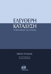Ελεύθερη κατάδυση-Η φυσιολογία της αναπνοής