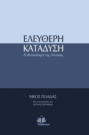 Ελεύθερη κατάδυση-Η φυσιολογία της αναπνοής