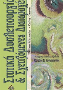 Στυτική δυσλειτουργία και σχετιζόμενες διαταραχές