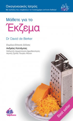 Μάθετε για το έκζεμα