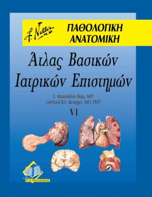 Netter Άτλας Βασικών Ιατρικών Επιστημών VI: Παθολογική Ανατομική