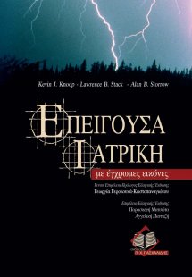Επείγουσα ιατρική με έγχρωμες εικόνες