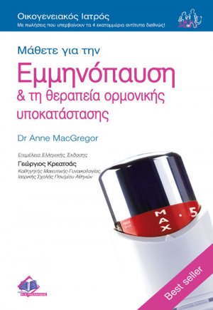Μάθετε για την Εμμηνόπαυση & τη Θεραπεία Ορμονικής Υποκατάστασης