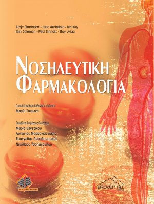 Νοσηλευτική φαρμακολογία