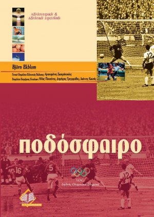 Ποδόσφαιρο