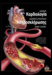 Μοριακή καρδιολογία, μοριακοί μηχανισμοί αθηροσκλήρωσης