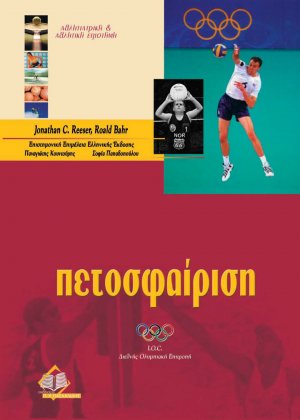 Πετοσφαίριση