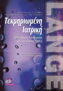 Τεκμηριωμένη ιατρική