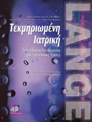 Τεκμηριωμένη ιατρική