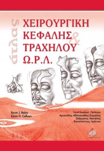 Άτλας χειρουργικής κεφαλής και τραχήλου – ωτορινολαρυγγ...